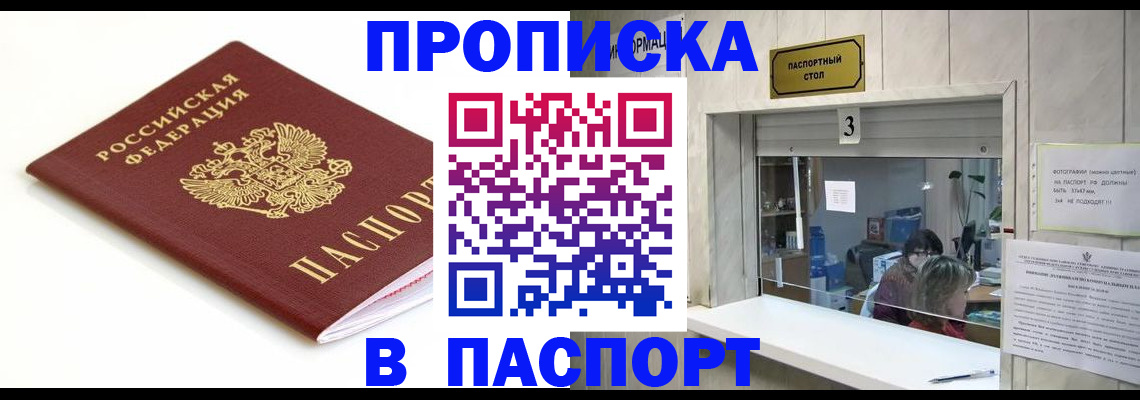 временная регистрация 2025 в Подольске