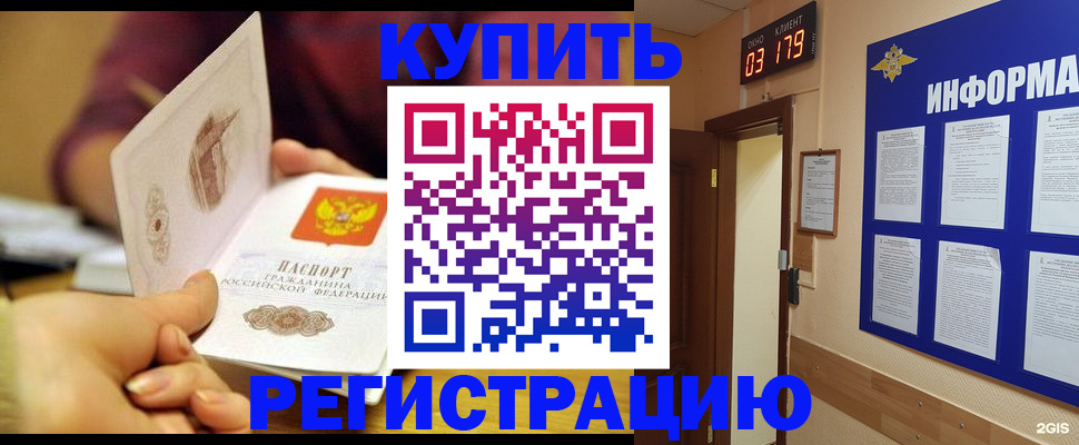 прописка паспорт в Подольске