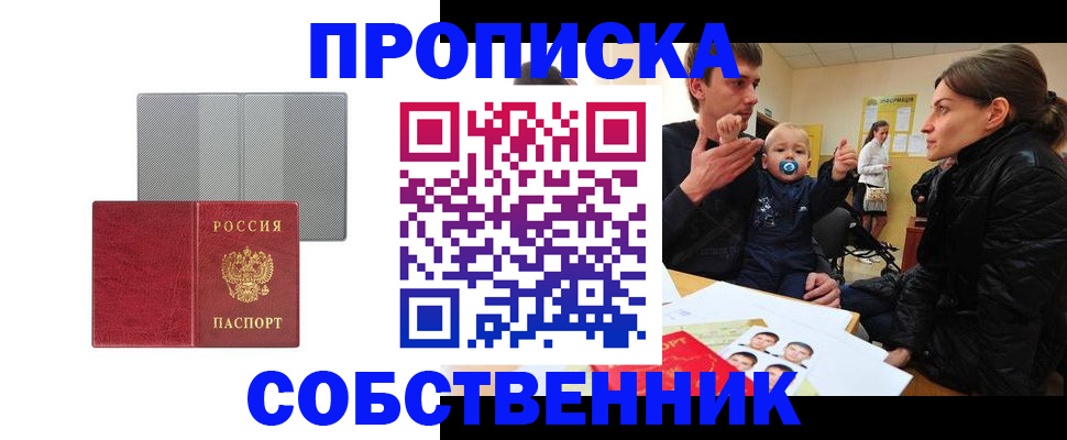 прописка регистрация в Подольске