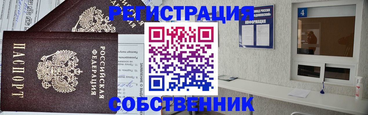 временная регистрация в Подольске